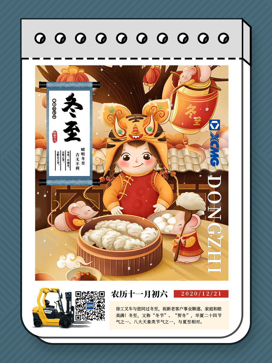 冬至.jpg